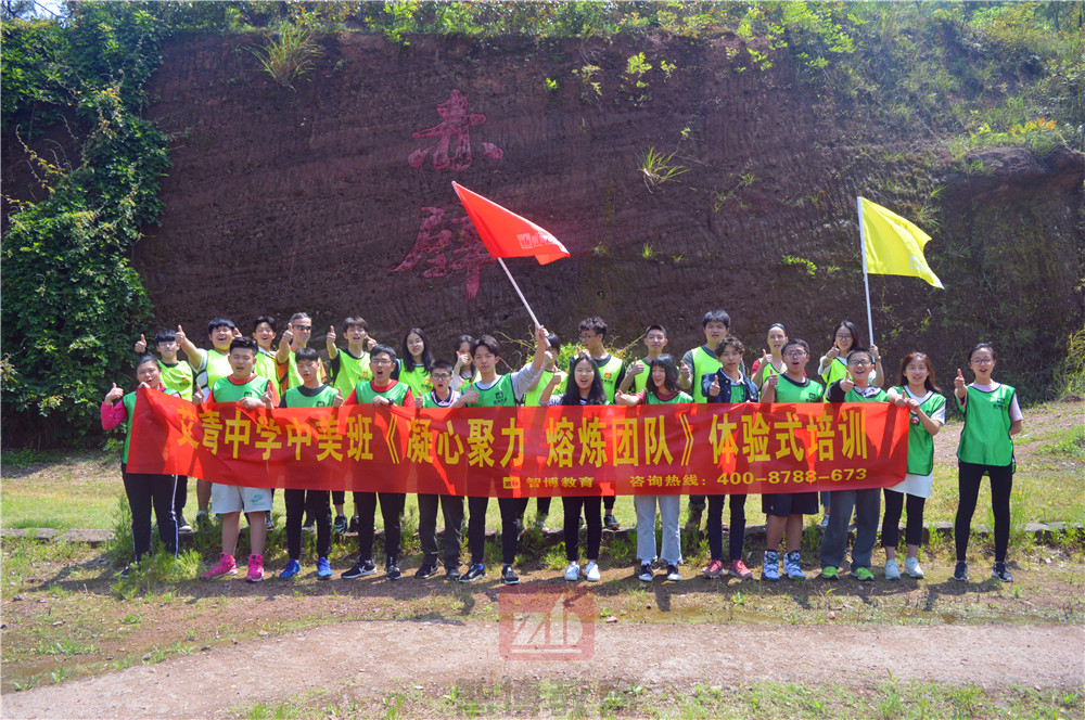 艾青中學(xué)中美班《凝心聚力 熔煉團隊》體驗式培訓(xùn)