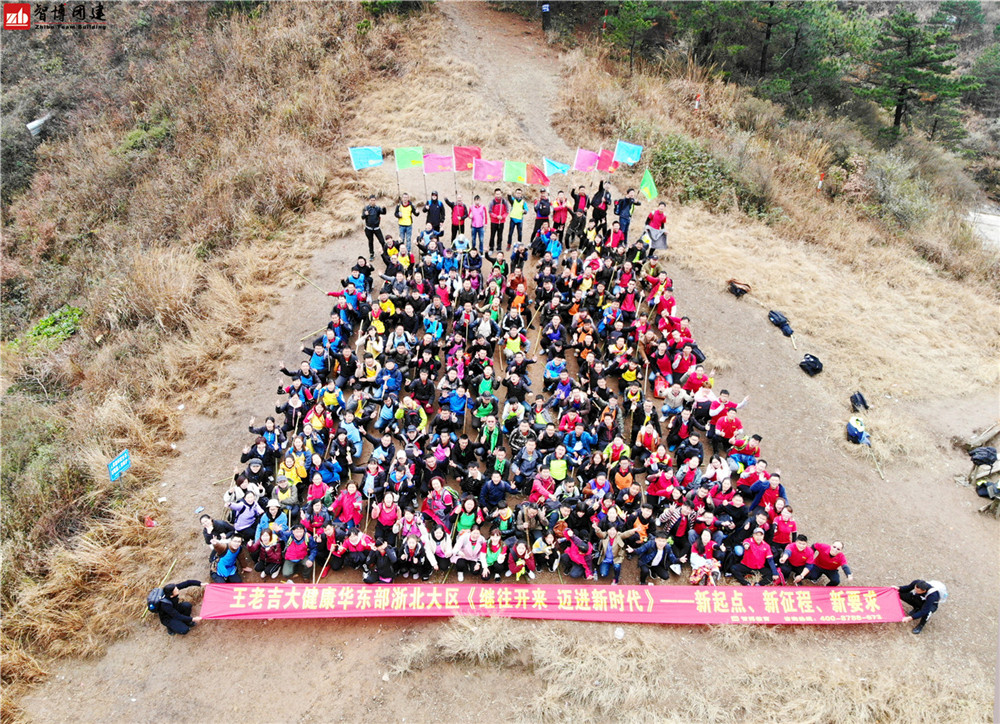 王老吉大健康華東部浙北大區(qū)《繼往開(kāi)來(lái) 邁進(jìn)新時(shí)代》——新起點(diǎn)、新征程、新要求