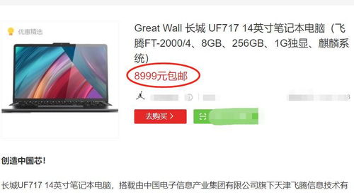 首款純國產筆記本電腦震撼發布 軟硬件全面國產化，顯卡實現自主突破